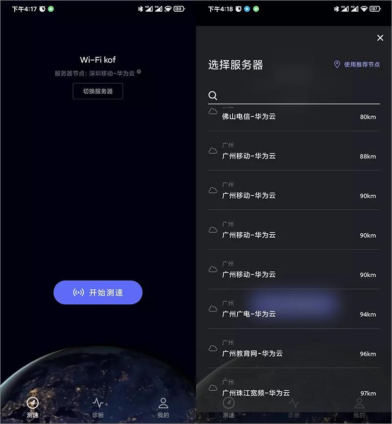 下载速度测试（华为良心测网速APP）