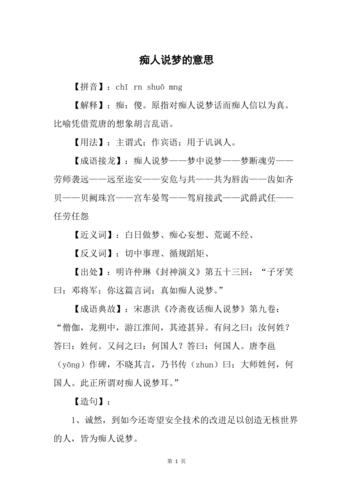 痴人说梦是什么意思（词语痴人说梦什么意思）