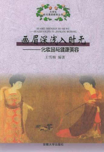 画眉深浅入时无是什么意思（画眉深浅入时无的意思解释）