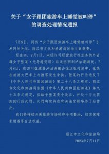 ​丽江通报：张某无导游资质，非法组团，罚款 10 万元