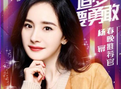 ​我要上春晚杨幂第几期