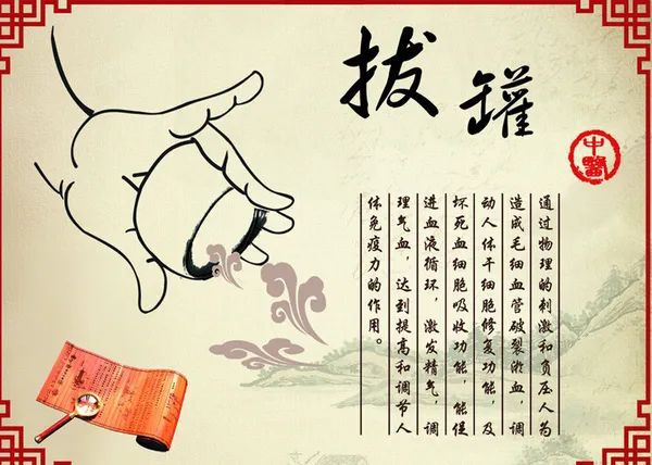 拔罐的好处与功效,拔罐是伤气还是补气