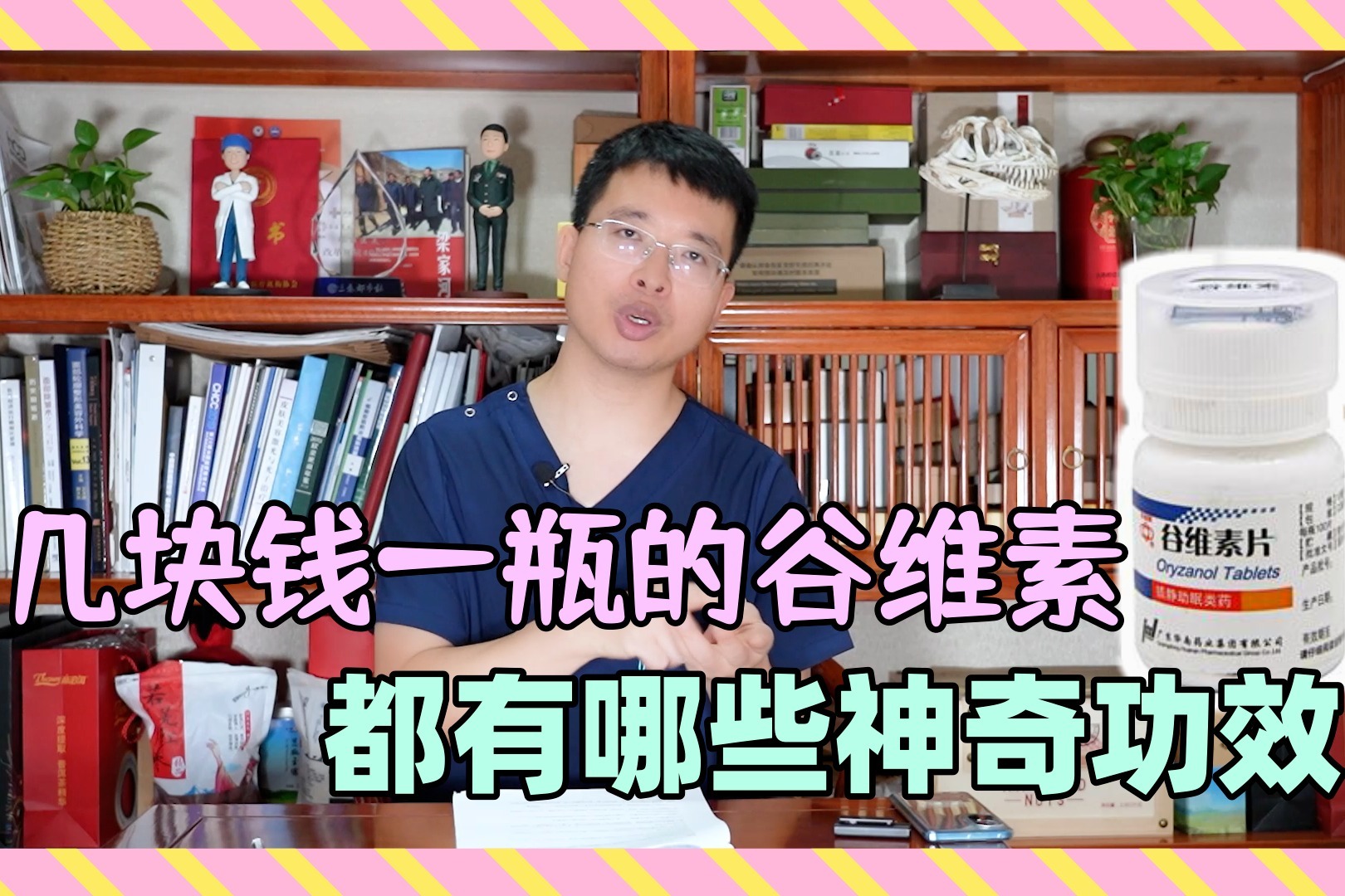 谷维素的功效与作用，谷维素每天一片能长期吃吗