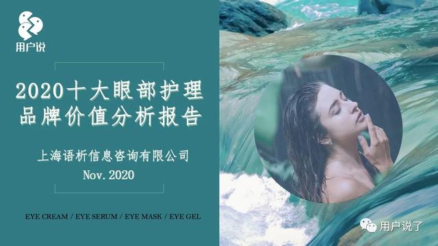 各行业眼部护理（眼部护理百亿市场）(5)