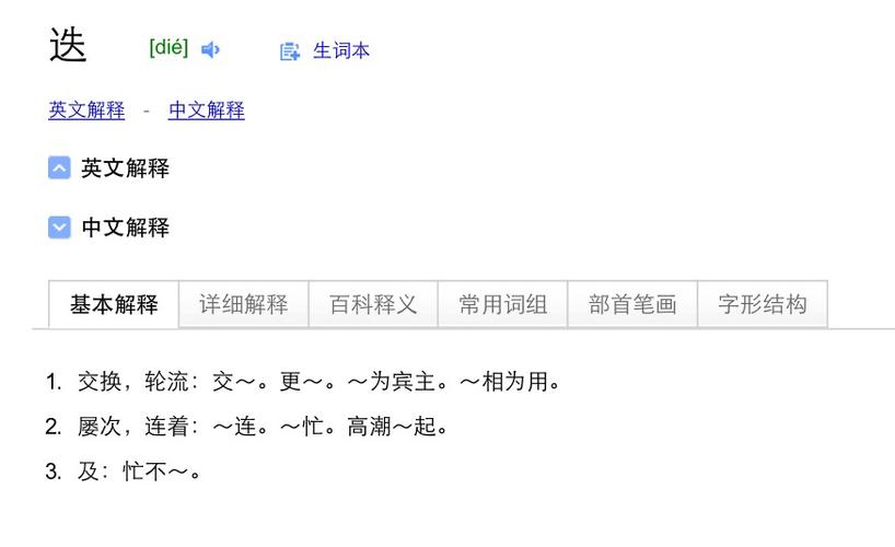 迭起的拼音(迭起是什么意思)