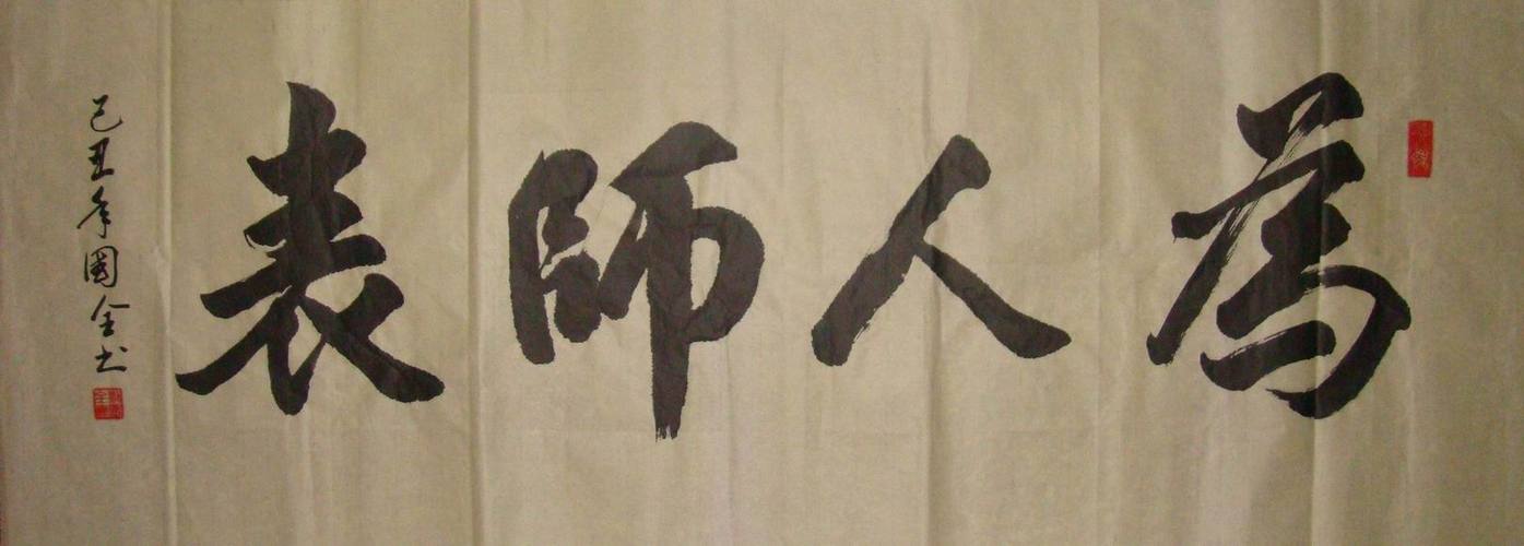 为人师表什么意思