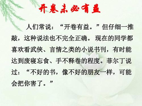 开卷有益什么意思（开卷有益解释）