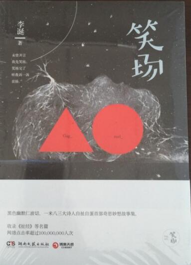 李诞写的书叫《笑场》