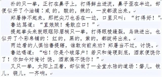 乱弹水浒14（鲁达为什么能成正果）(2)