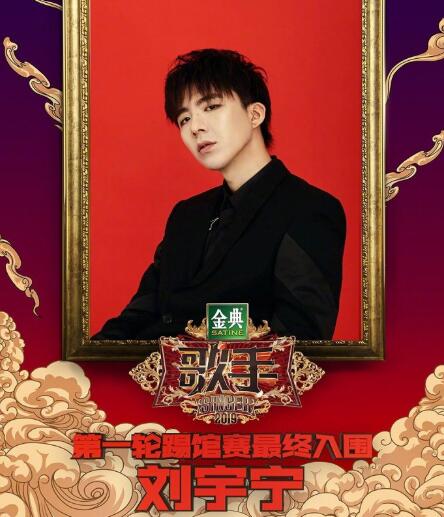 歌手2019刘宇宁参加吗
