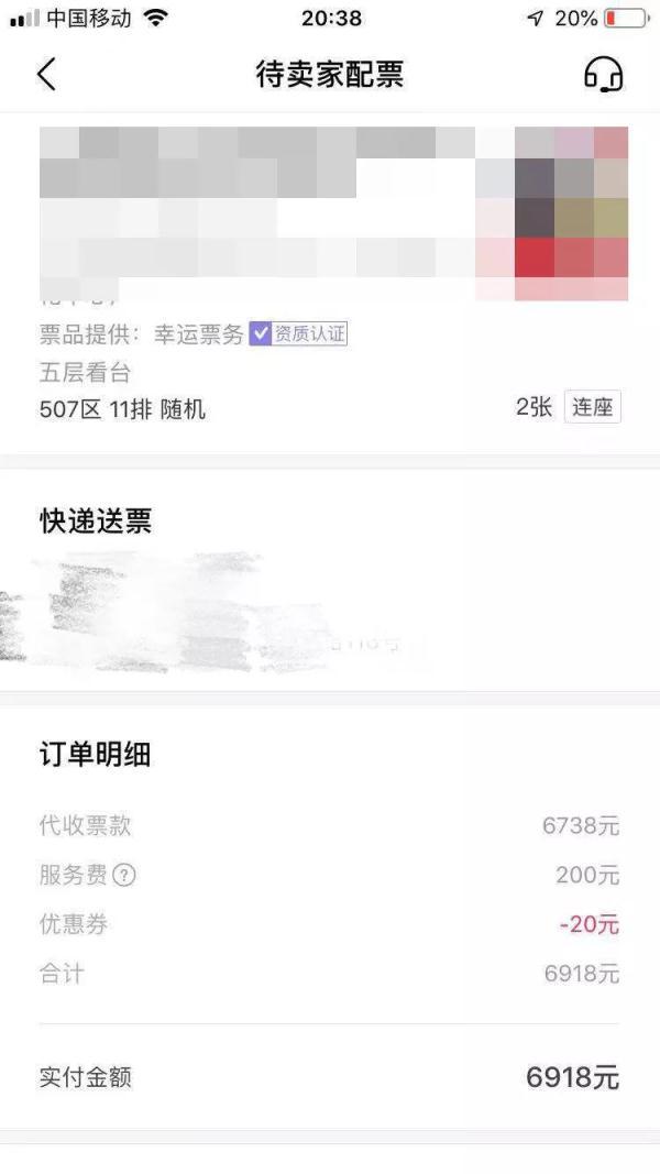 网上购票退票手续费要多少(三倍高价购票后)(1)