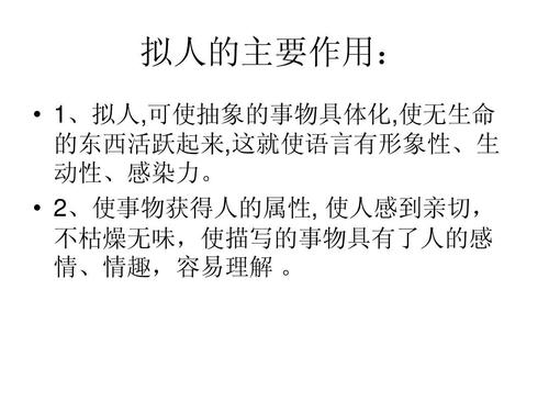 拟人的作用是什么(拟人的作用是什么好处有哪些)