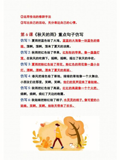 秋天的雨是什么仿写句(秋天的雨是什么的仿写句集锦)