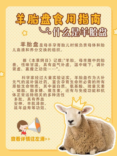 羊胎盘的功效与作用（羊胎盘的功效与作用是什么）