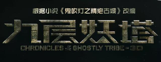 鬼吹灯为什么卖版权（鬼吹灯价值过亿）(2)