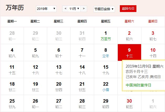 每年11月9日是什么节日(每年的11月9日属于什么节日呢)