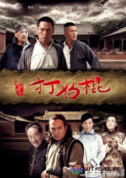 打狗棍剧情介绍（打狗棍剧情是什么）