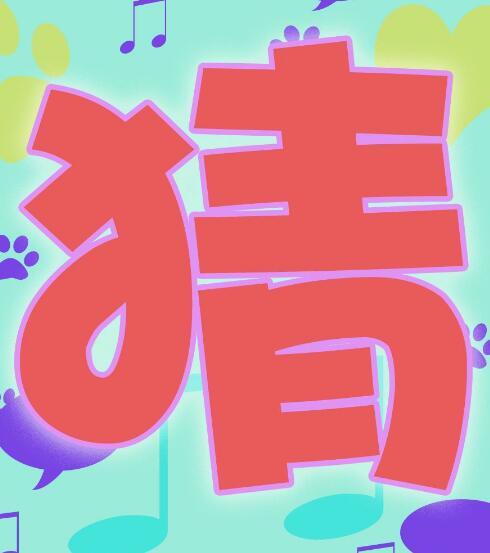 微信猜歌王全部答案（微信猜歌达人第122首歌是什么）(1)