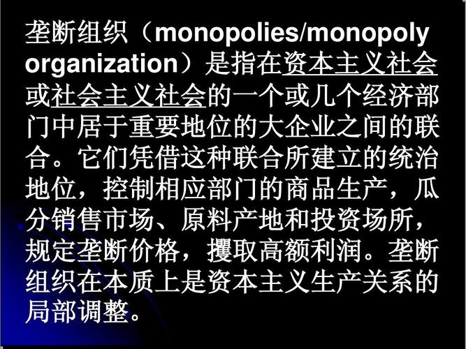 垄断组织的主要形式是什么（垄断组织简单介绍）