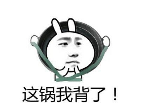 甩锅是什么梗（甩锅怎么解释）