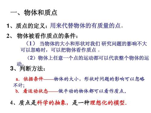 质点的定义（什么是质点）
