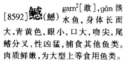 鳡怎么读（鳡的读法是什么）