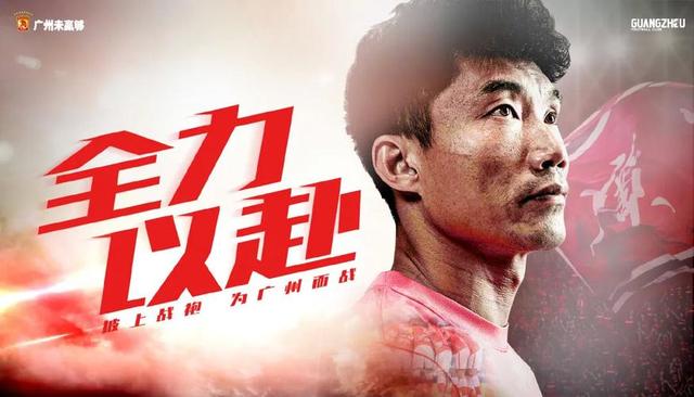 郑智为什么又当球员又当主教练(郑智出任广州队执行主教练)(9)