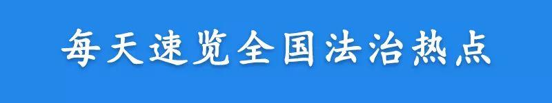 操场埋尸案会怎么样判（法治热点早知道）(1)