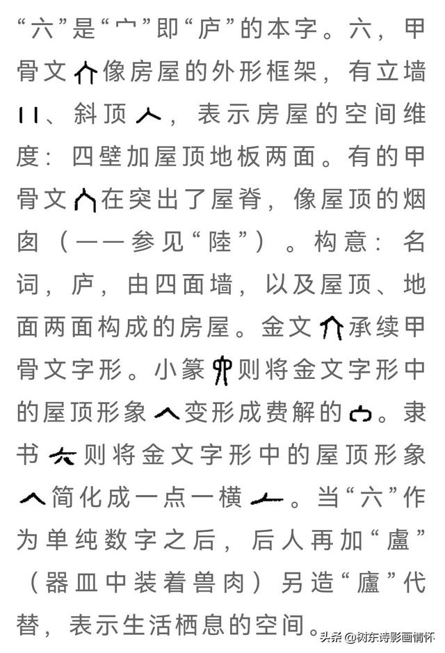 常见的汉字六书举例（六字的演变）(4)