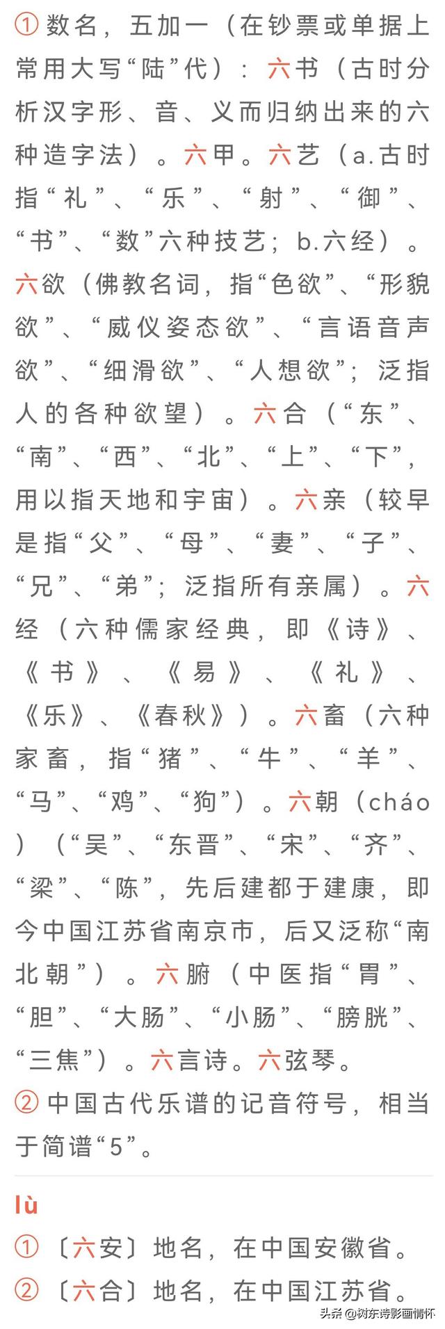 常见的汉字六书举例（六字的演变）(5)
