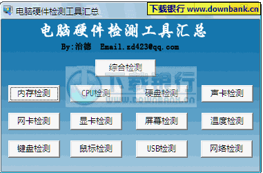 常见的硬件测试工具有(装机测试好工具-你需要知道的测试软件大汇总)