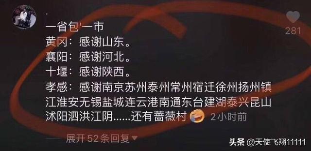 省市对口支援湖北清单（全国十六省承包）(5)