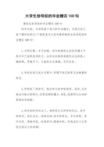 给母校的毕业赠言30句（离校留念可以这样写）