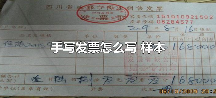 手写发票怎么写 手写发票怎么写