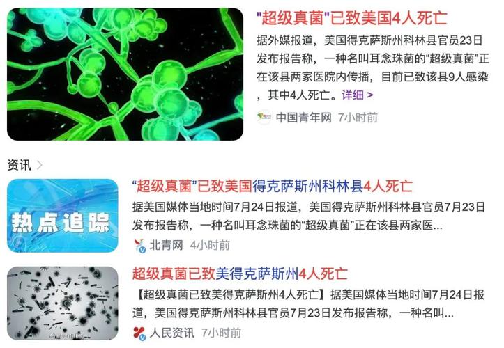 超级真菌会在美国爆发吗(专家超级真菌)