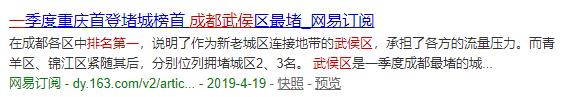 成都史诗级大堵车（成堵之谜成都这8个地方最爱堵车）(15)