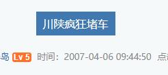 成都史诗级大堵车（成堵之谜成都这8个地方最爱堵车）(31)