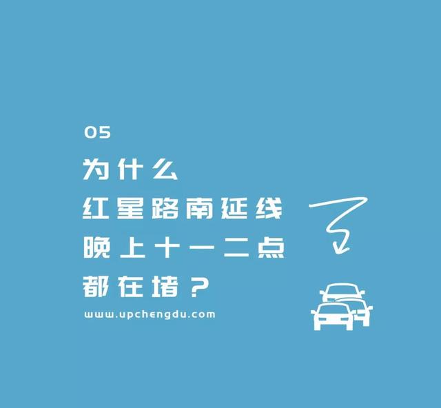 成都史诗级大堵车（成堵之谜成都这8个地方最爱堵车）(19)
