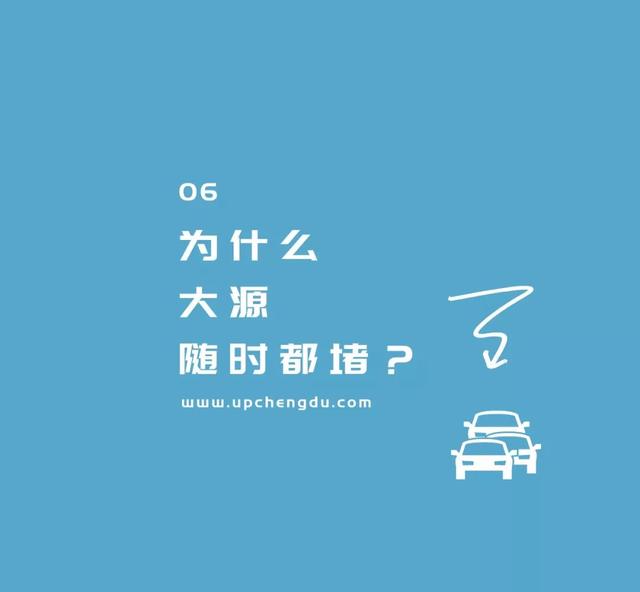 成都史诗级大堵车（成堵之谜成都这8个地方最爱堵车）(22)