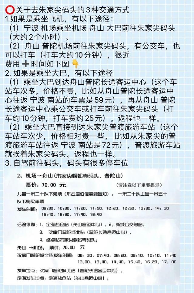 东极岛旅游游记（东极岛自由行超强攻略）(3)