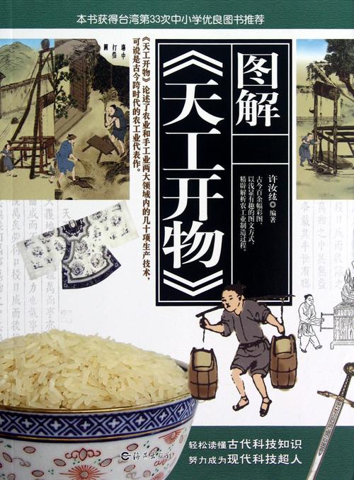 天工开物作者是谁(天工开物写了什么的)