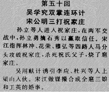 吴用双掌连环计概括（吴用双掌连环计内容是什么）