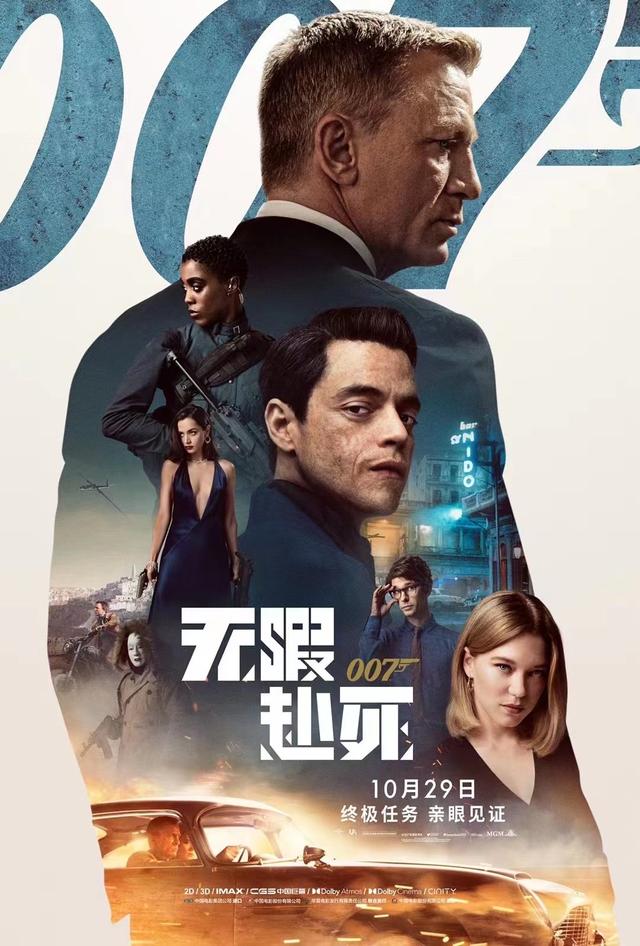 007最新一部是什么时候上映(终于007无暇赴死内地定档10月29日)(2)