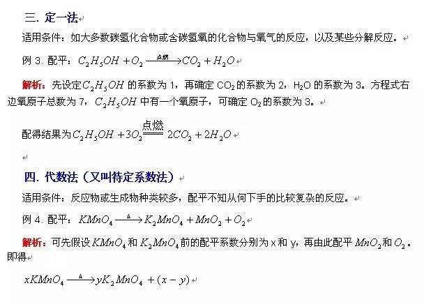 如何正确配平化学方程式(揭秘如何3秒)(2)