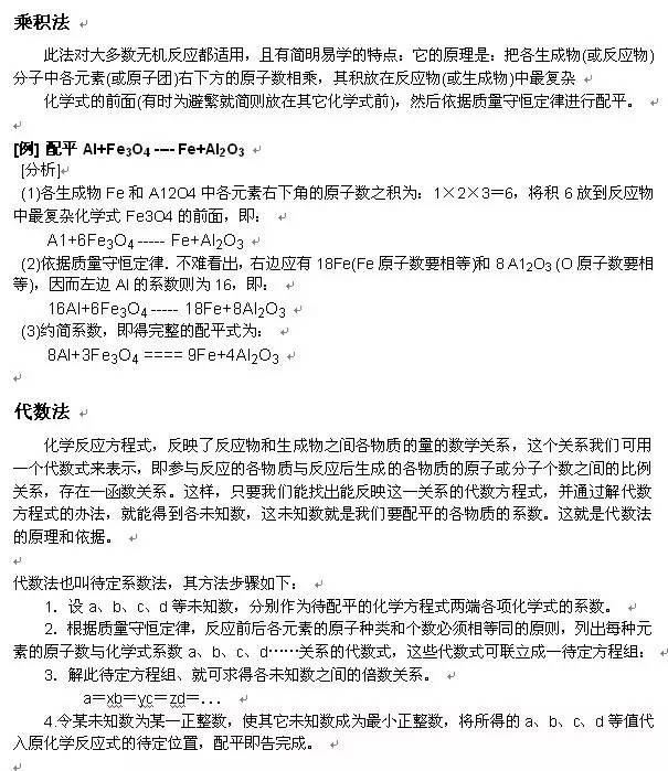 如何正确配平化学方程式(揭秘如何3秒)(6)
