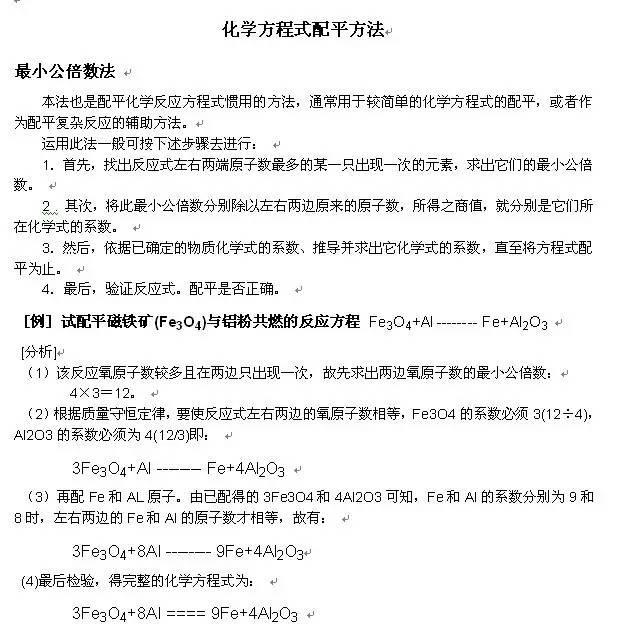如何正确配平化学方程式(揭秘如何3秒)(4)