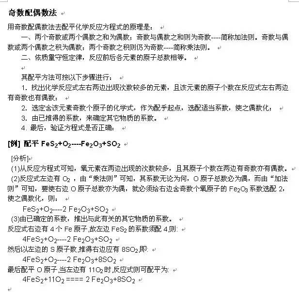 如何正确配平化学方程式(揭秘如何3秒)(5)