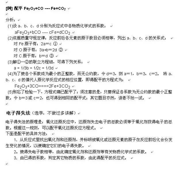 如何正确配平化学方程式(揭秘如何3秒)(7)