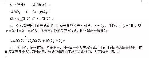 如何正确配平化学方程式(揭秘如何3秒)(3)