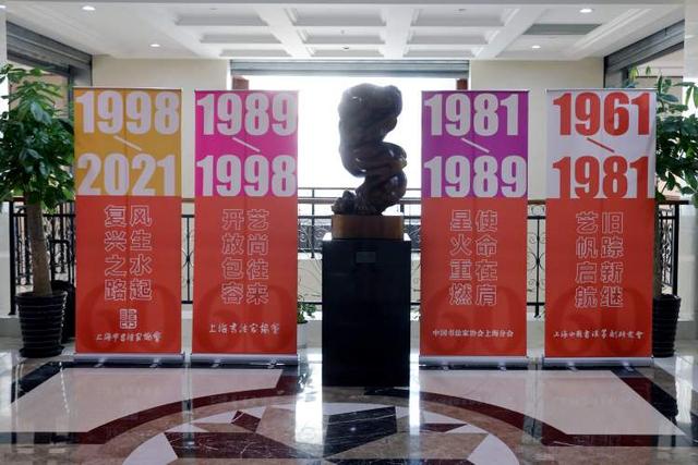 历届上海书法家协会会长名单（上海市书法家协会喜迎60华诞）(1)